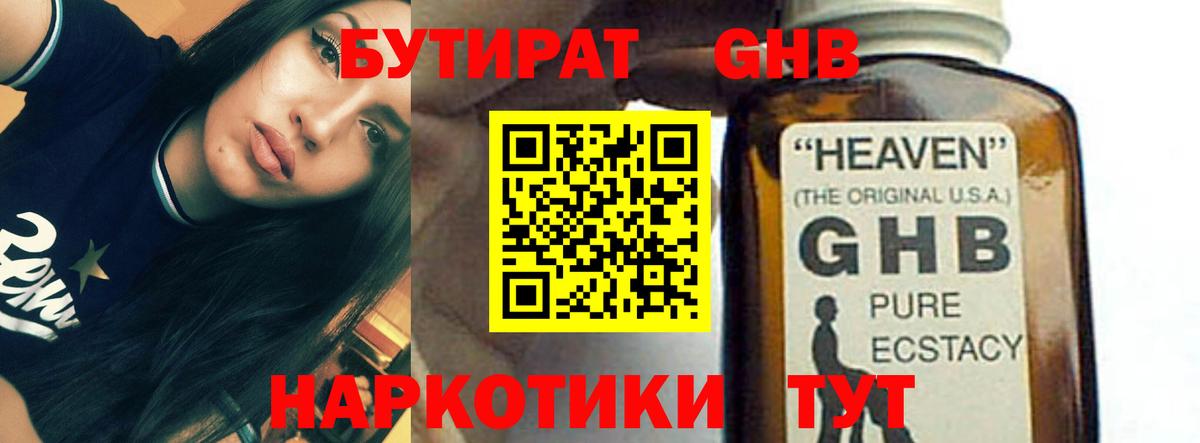 Бутират бутик Москва