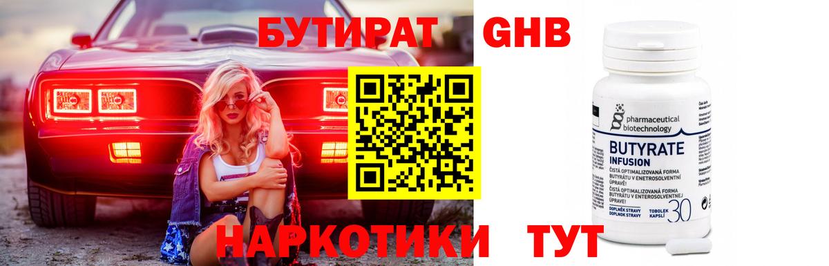БУТИРАТ  БУТИРАТ BDO 33%  Вход с VPN  Москва 