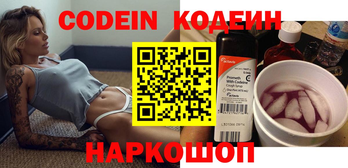 Кодеин Purple Drank  Кодеин Purple Drank  Вход с VPN  купить наркотик  Москва 