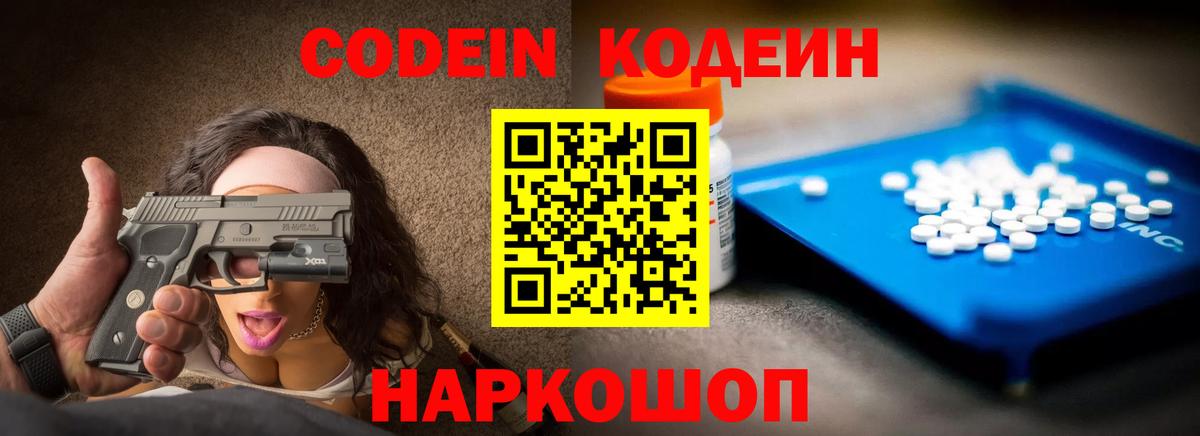 Кодеиновый сироп Lean напиток Lean (лин) Москва