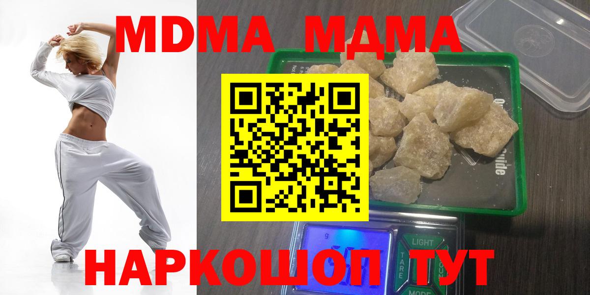 МДМА кристаллы Москва